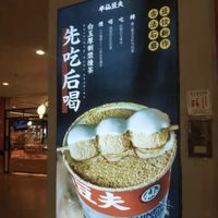 Sign  at Chinese Tofu Magician 半仙豆夫（缤果空间店） in Shenzhen