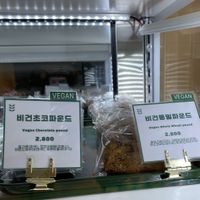 Vegan chocolate pound and vegan whole wheat pound  at Be Meal - Bimil Bakery 비밀베이커리 in Seoul