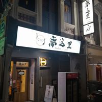 New location front at Makan Vegan - 斋这里 in Central Singapore