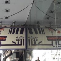 Sign outside at 16 El Tahrir Street at El Tahrir in Cairo