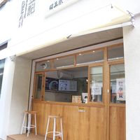   at Bean Selecting 拾豆记  in Zhongshan