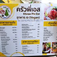 Menu in English and Thai at Krua P S - ครัวพี่เอส in Chumphon