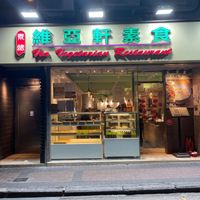 Front of the shop  at Via Vegetarian Restaurant - 維亞軒素食 in Kowloon