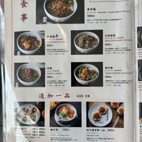 Menu  at Ming-Teng HAO HAO in Tokyo