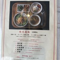  Lunch Menu  at Ming-Teng HAO HAO in Tokyo