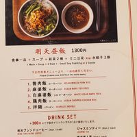 Lunch set menu. Really good.  (The full menu not pictured here.) at Ming-Teng HAO HAO in Tokyo