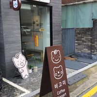 Outside at Bgomi in Seoul