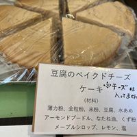 Vegan Tofu Cheese Cake at Oli−Oli in Ninohe