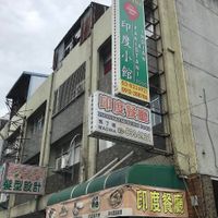 exterior at Madina Indian Bistro in Hualien