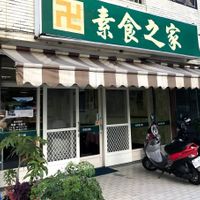 Exterior at Vegetarian Home - 素食之家 in Hualien