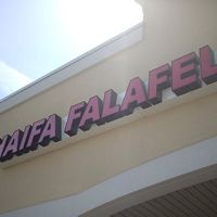  at Haifa Falafel in Ann Arbor