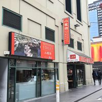 exterior of restaurant at Shanghai Street - 小籠館 in Melbourne