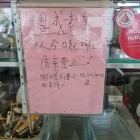 Closed Permanently from 26.12.2024 at En Cheng Vegetarian 恩成素 - Maybe closed in Northeast Singapore
