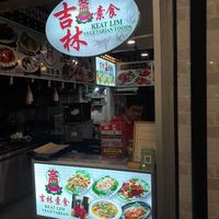 Shop front at Keat Lim Vegetarian 吉林素食 - Ang Mo Kio in Northeast Singapore