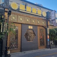 Open Daily from 10.30am to 9.30pm as on 19 Nov 2023 at Fu Hui Ci Yuan Vegetarian Restaurant in Beijing