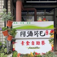 Exterior at Amitābha - 阿彌搭巴 in Jian