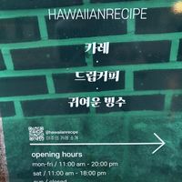 New opening hours  at Hawaiian Recipe 하와이안레시피 in Jeonju