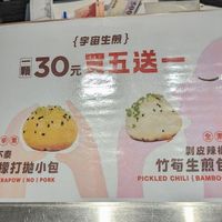 My options in Jan 2024 at Space Bao 宇宙生煎 in Taipei