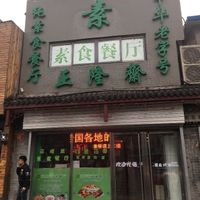 The store at Beijing Zheng Long Zhai in Beijing
