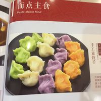 Little coloured dumplings.  at Beijing Zheng Long Zhai in Beijing