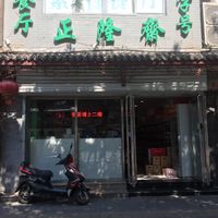 Entrance to the place. Dining room upstairs at the back. June 15th 2018 at Beijing Zheng Long Zhai in Beijing