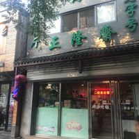 This is the place! at Beijing Zheng Long Zhai in Beijing