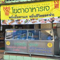 shop front  at Krua Jay in Pattaya