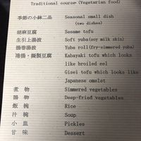 I got the vegan version of this after showing a vegan card at Gyoshintei in Nikko