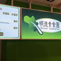  at Minder Vegetarian 明德素食 - Q Square Mall in Taipei