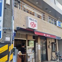  at Nezu no Taiyaki - 根津のたいやき in Tokyo