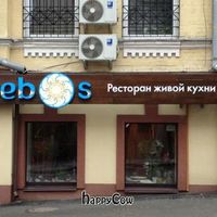 Outside at Nebos in Kyiv