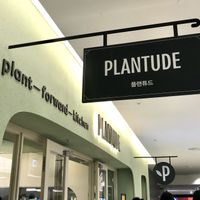   at Plantude 플랜튜드 in Seoul