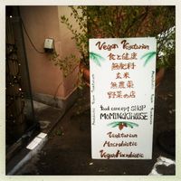 I took a pic of the sign to remember this place for next time at Mominoki House in Tokyo