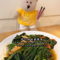 Sweet potato leaves with sambal chilli  at Zi Zai Vegetarian 自在齋 - Yishun in North Singapore