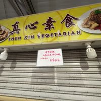   at Zhen Xin Vegetarian 真心素食 in Northeast Singapore