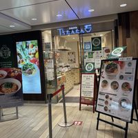 The entrance  at T's Tantan - Tokyo JR Station in Tokyo