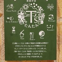  at T's Tantan - Tokyo JR Station in Tokyo