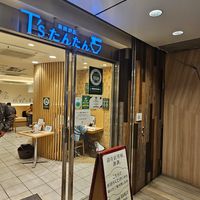 #Veganuary at T's Tantan - Tokyo JR Station in Tokyo