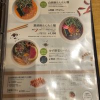  at T's Tantan - Tokyo JR Station in Tokyo