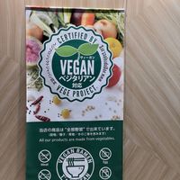 Vegan Certified  at T's Tantan - Tokyo JR Station in Tokyo