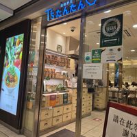  at T's Tantan - Tokyo JR Station in Tokyo
