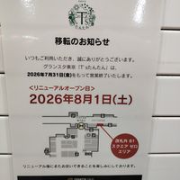 As of August 1, 2026, the shop has changed location. at T's Tantan - Tokyo JR Station in Tokyo