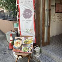 Outside  at Rice Cuisine Suya - 米粉食堂S⊇YA in Yokohama