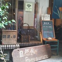 Cute entrance! You can also enter from the health food store on the main street at Nezu no ya in Tokyo