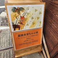 Update in opening hours, closed when visited at Yakuzenshokudo Chabuzen in Tokyo
