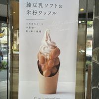   at Soy Stories in Fukuoka