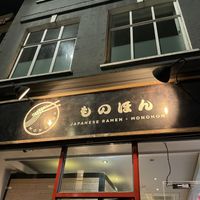   at Monohon Ramen in London