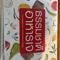  at Thammachat Vegetarian Food ธรรมชาติ อาหารเจ พัทยาเหนือ in Pattaya