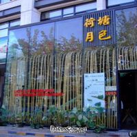 Lotus in Moonlight in Workers' stadium. at Lotus in Moonlight - East Gate 4 in Beijing