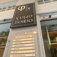 Entrance   at Chimopoieio - Χυμοποιείο in Athens